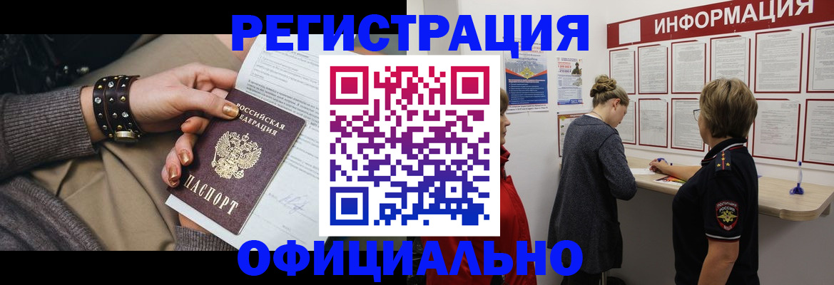 прописка штамп в Бежецке