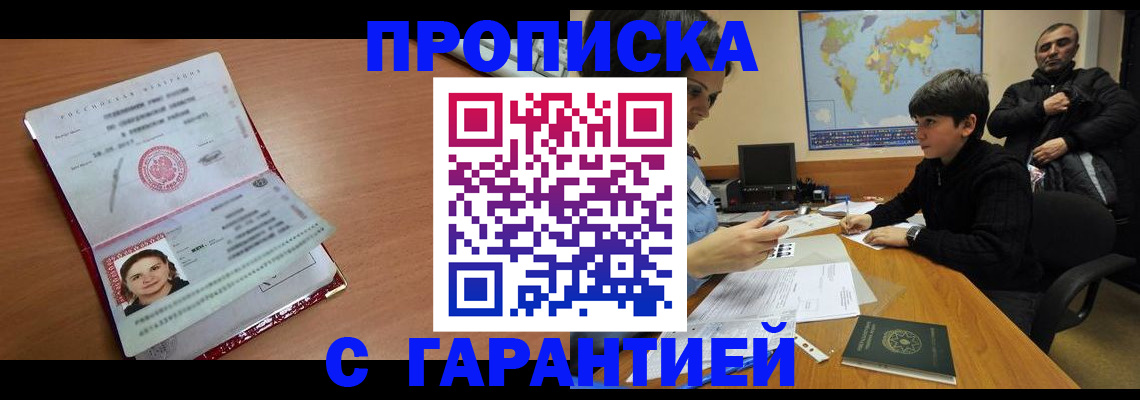 временная регистрация для школы в Бежецке