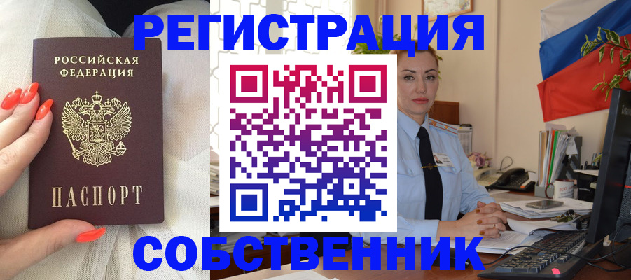 временная регистрация собственник в Бежецке