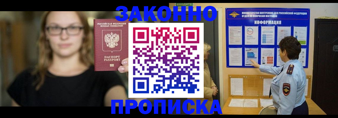 прописка 2025 в Бежецке