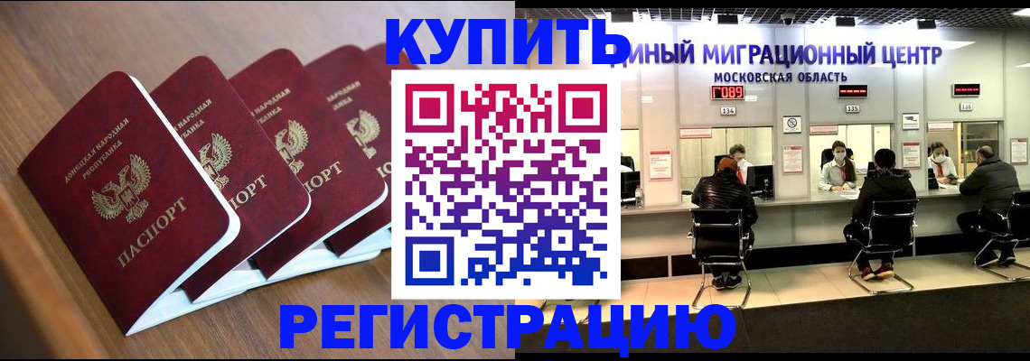 купить прописку в Бежецке